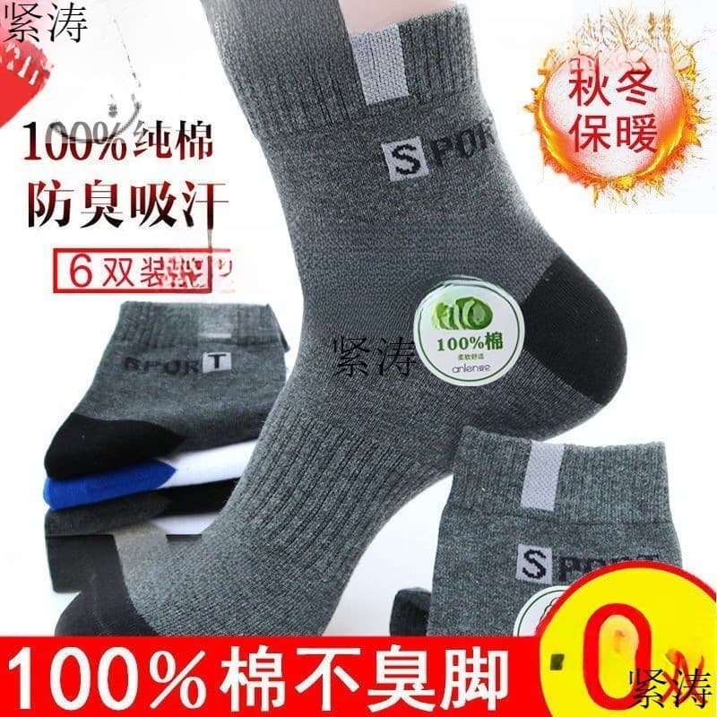 Cotton socks, mid-calf, autumn and winter style for men, sweat-absorbing, men's socks, sports socks, in stock, children's cotton