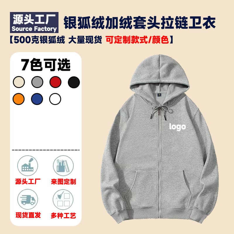 Autumn/winter fleece-lined hooded zipper sweatshirt custom printed logo, group annual party pure cotton advertising shirt, custom round neck long sleeve