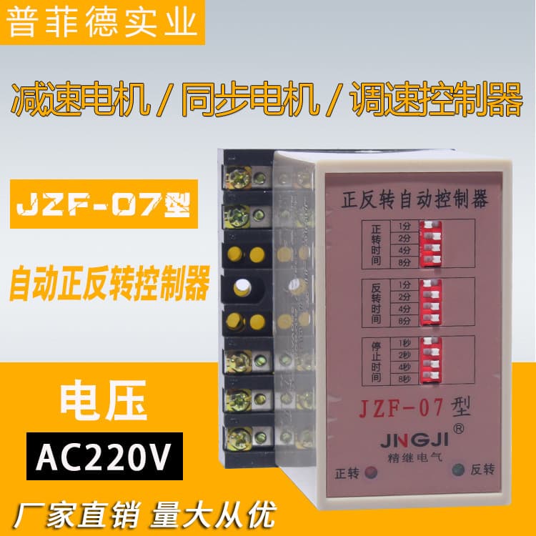 Automatic Forward/Reverse Controller for 220V Synchronous Motor / Gear Motor / Speed Control Motor with Stop and Rotation Time Settings