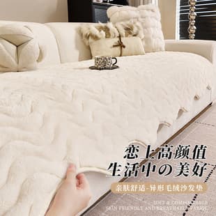 European New Plush Irregular Sofa Cushion, All-Season Thickened Simple Sofa Cloth, Anti-Slip Wear-Resistant Sofa Pad