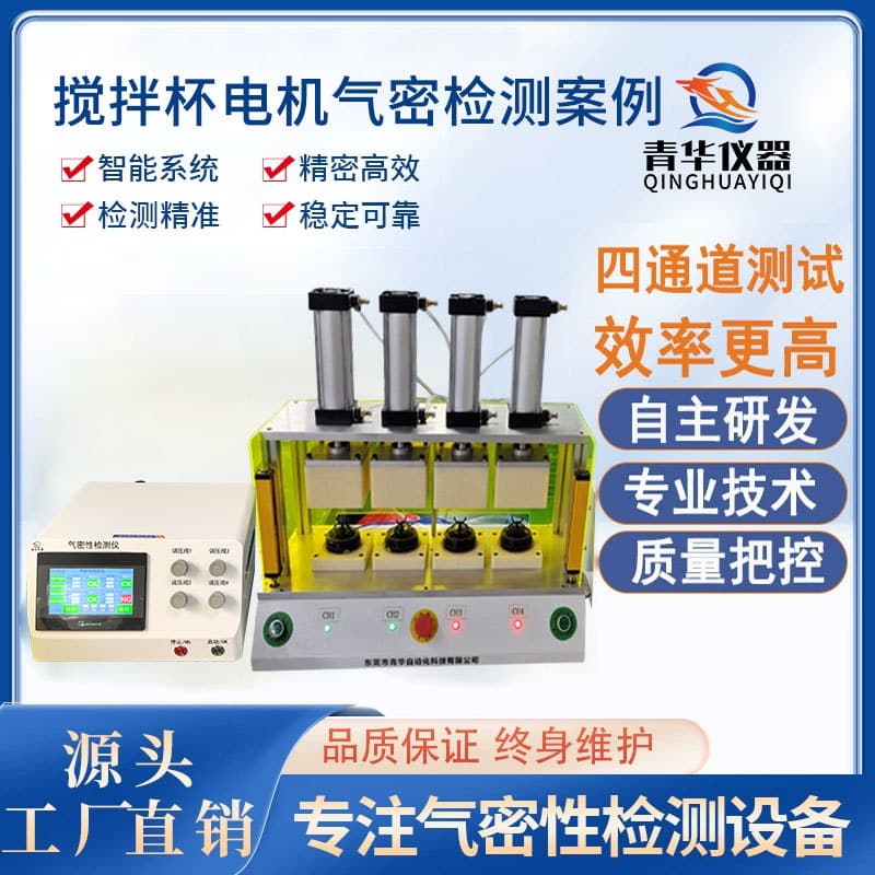 Blender Cup Motor IP67 Waterproof Multi-Station Air Tightness Leak Tester Fixture