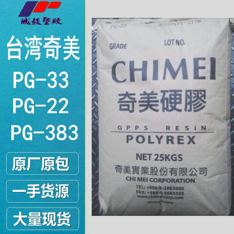 High Transparency GPPS Taiwan Qimei PG-33 PG-22 PG-383 Lamp Shade Food Container Raw Material Polystyrene