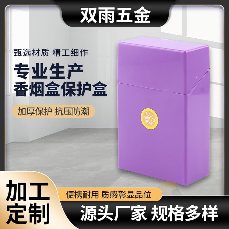 Solid color thick plastic cigarette case cover can be printed with logo cigarette protection box cigarette storage box moisture-proof seal