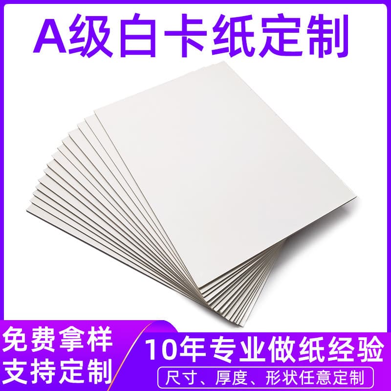[Factory Custom] Double-Sided White Cardstock, T-Shirt Board, Rounded Corner Paper Wholesale, Packaging Cardstock, Garment Backing Paper