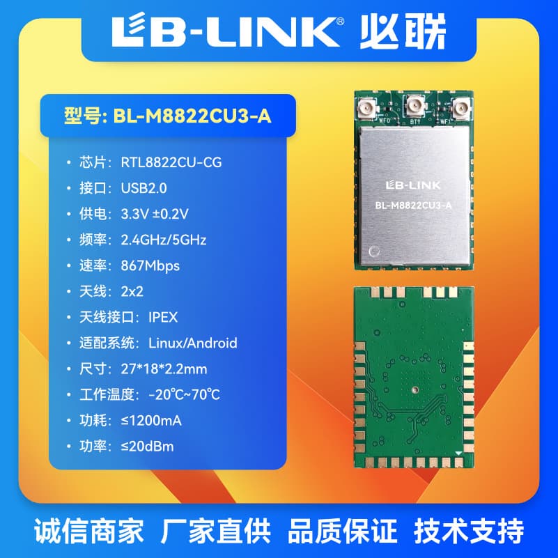 BL-M8822CU3-A Wireless Module RTL8822CU Gigabit Network Card WiFi+BT Dual-Band 5G Projection Video Transmission