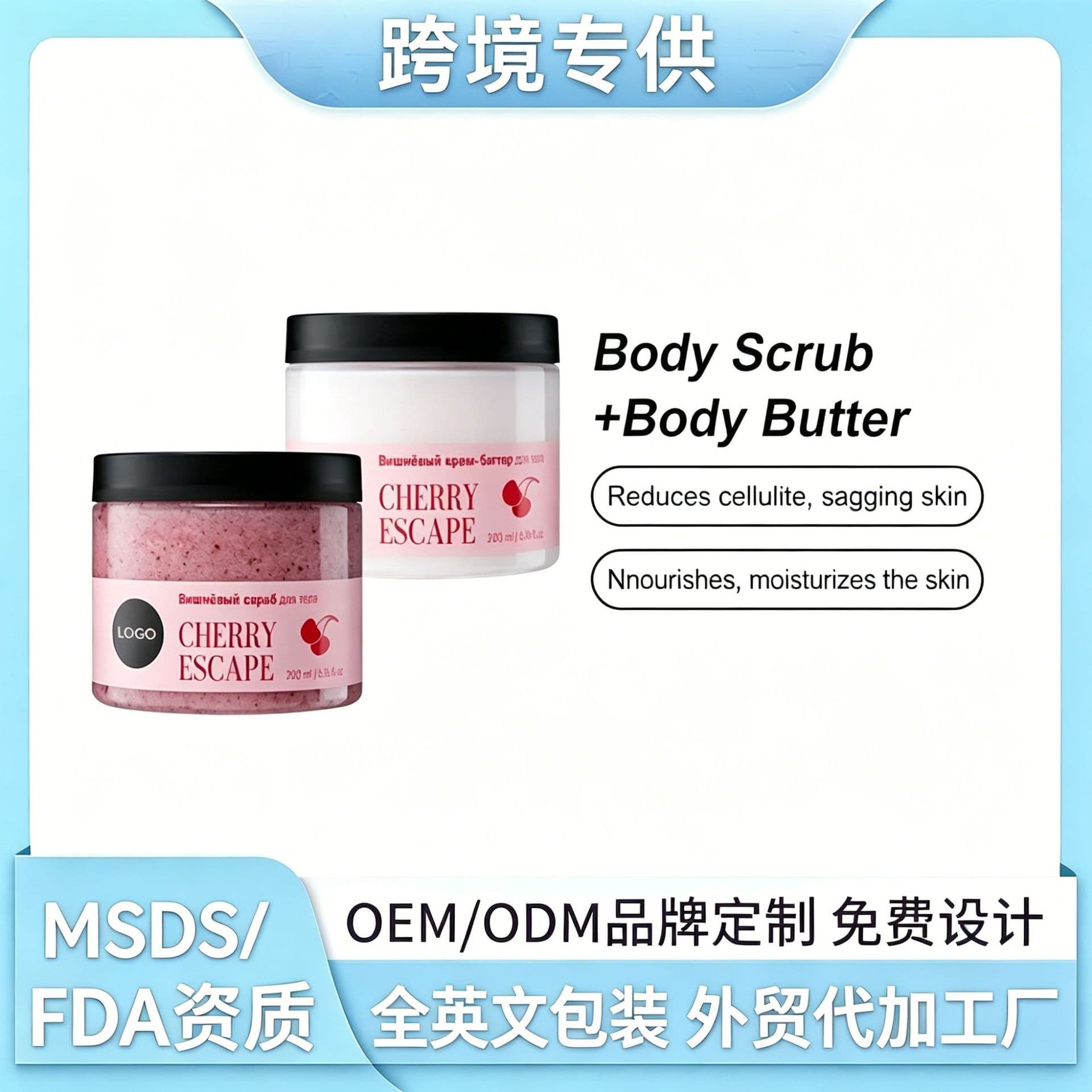 Cross-border Hot OEM Cherry Extract Women's Body Care Scrub Set BodyCare Gift Set