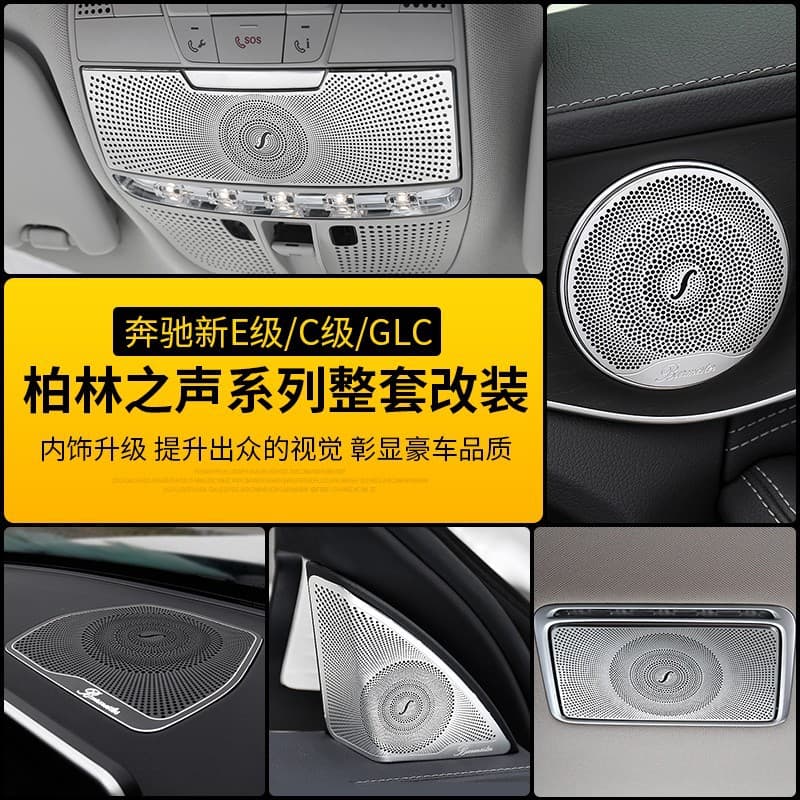 Mercedes-Benz C-Class C200L Berlin Sound Door Audio Speaker Cover E-Class E300L GLC260L Interior Modification Decoration