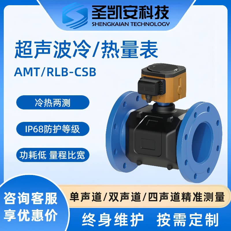 Ultrasonic heat meter capable of measuring heat and cold, DN15-DN1000