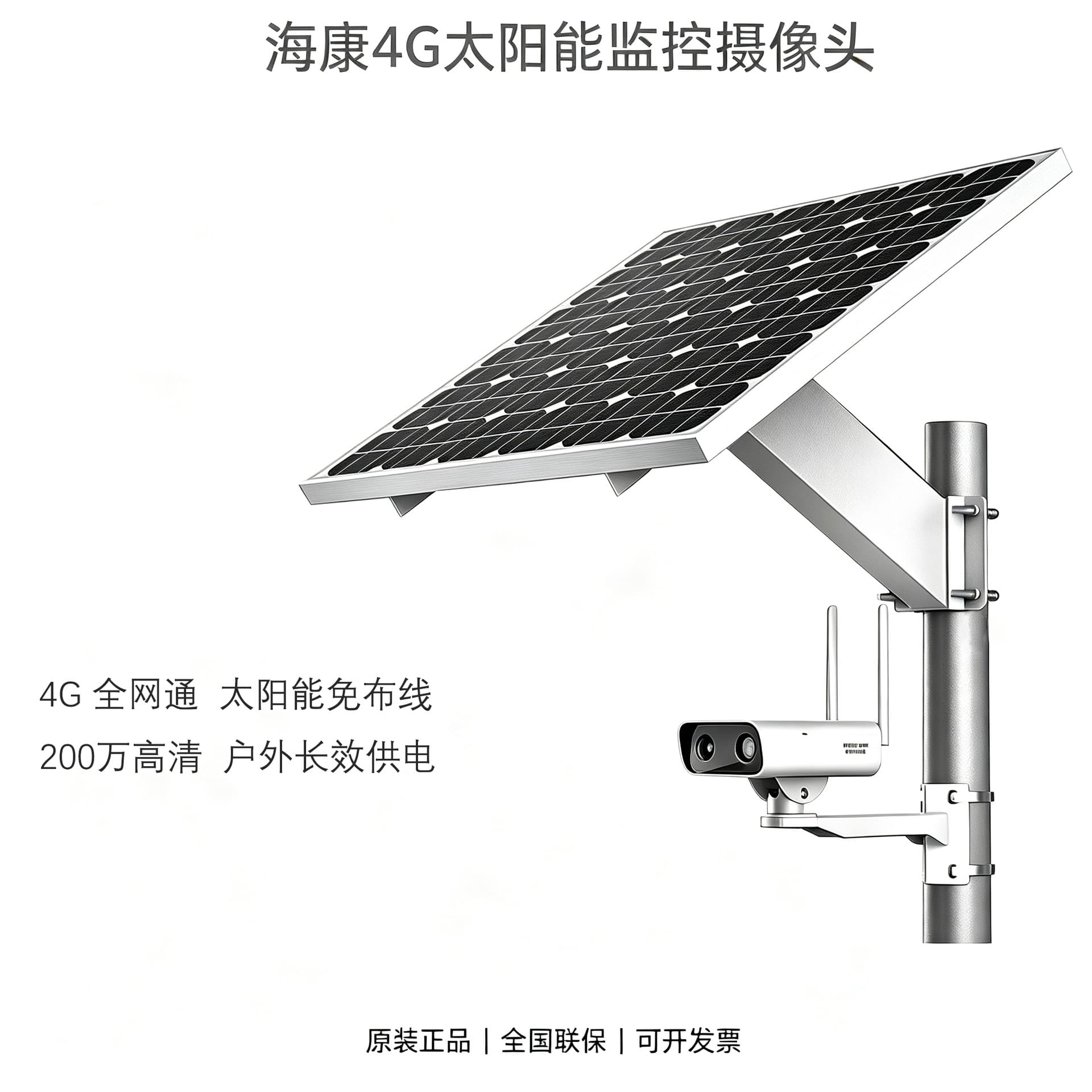 Hikvision camera 4G solar outdoor no electricity no network no wiring 2 million high definition mobile phone remote