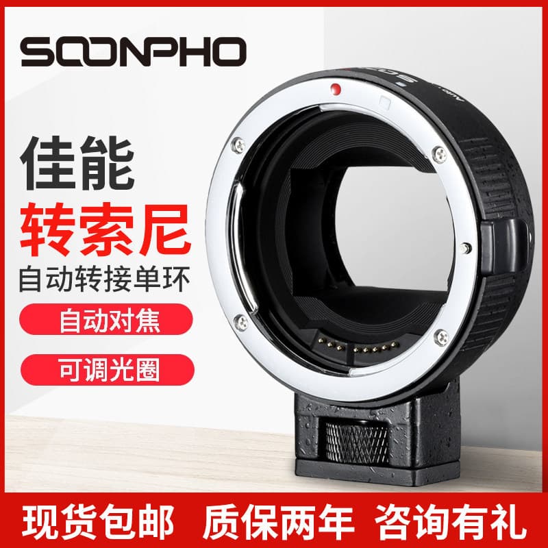 Suben adapter ring is suitable for EF-NEX Canon lens to Sony Sony e-mount a9a7m3 autofocus auto