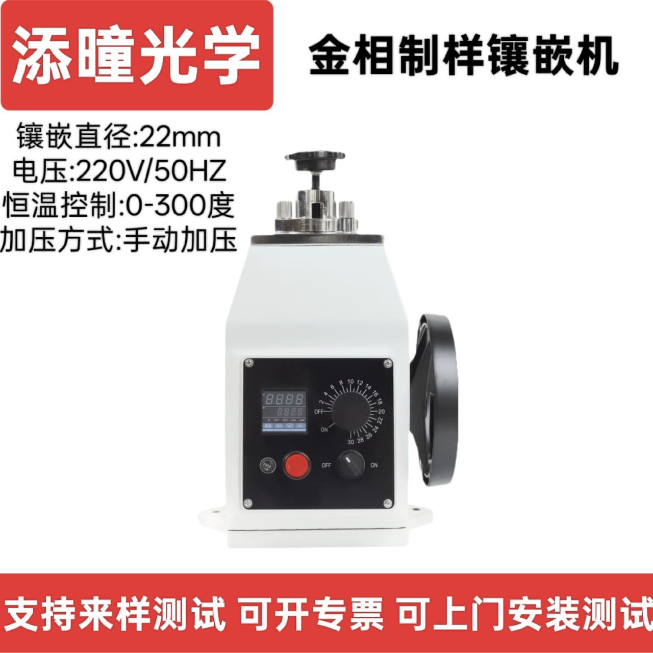Tiantong Optical XQ-2B Manual Metallographic Mounting Press, Hot Mounting Sample Preparation Machine Manufacturer