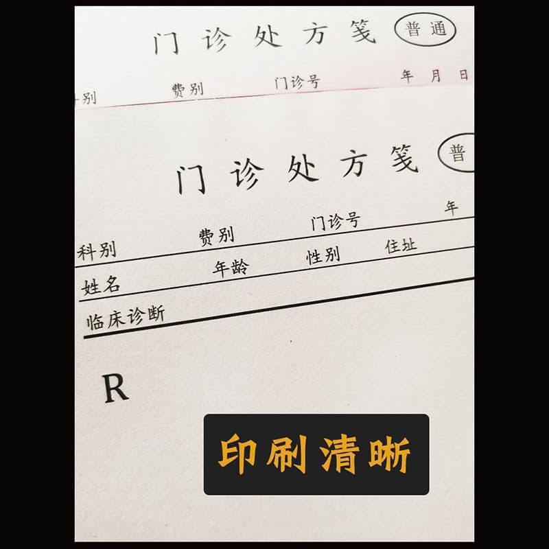 Prescription slips are applicable to community clinics, pharmacies, health centers, hospitals, and general clinics; handwritten TCM prescription slips.