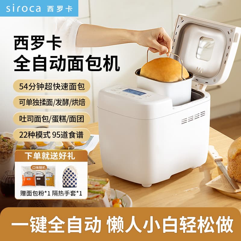 Japan Siroca Bread Maker, Home Use Fully Automatic Multifunctional Compact Breakfast Fermentation Dough Kneading Toaster