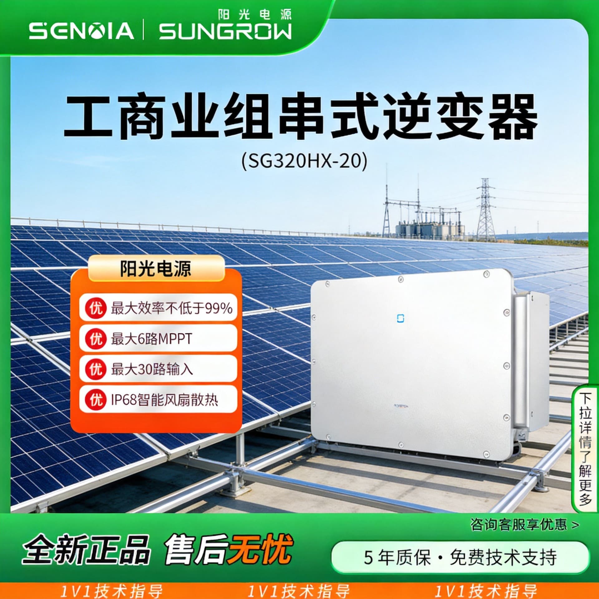 Sungrow PV Grid-Tied Inverter 320KW Solar Power Commercial and Industrial High-Power Inverter