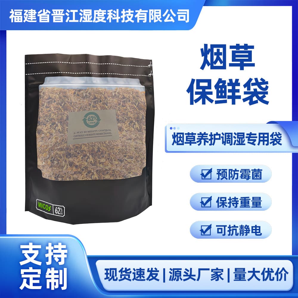 Tobacco storage, humidity control, and moisture-preserving special packaging bags; high-barrier, odor-proof, self-sealing tobacco packaging bags.