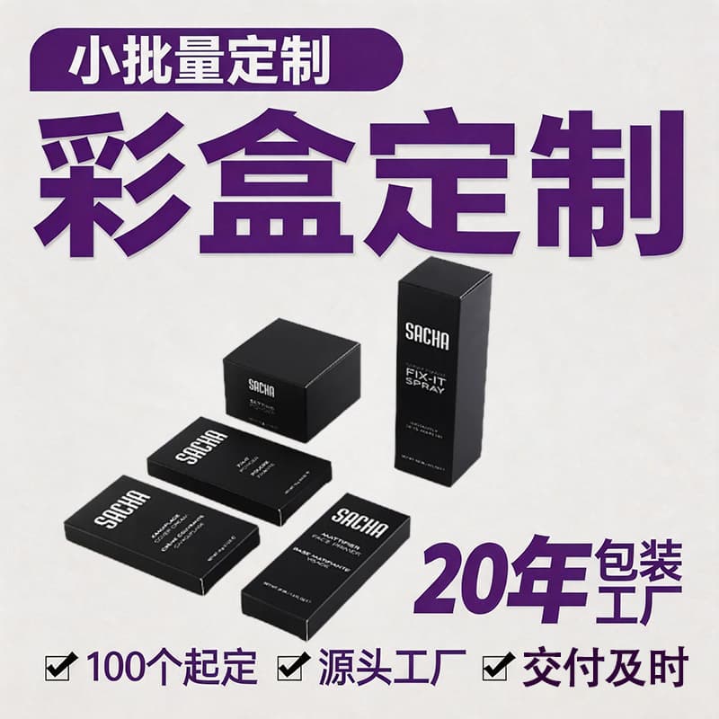 Custom Color Packaging Boxes, Shipping Boxes, Corrugated Cardboard Boxes, White Cardboard Boxes, Folding Cartons Small Batch Custom