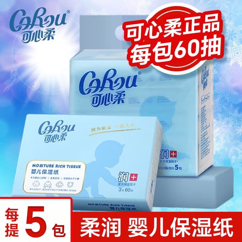 Kexinrou 60 baby moisturizing cream paper can be used for sensitive skin, super soft mother and baby cloud soft towel