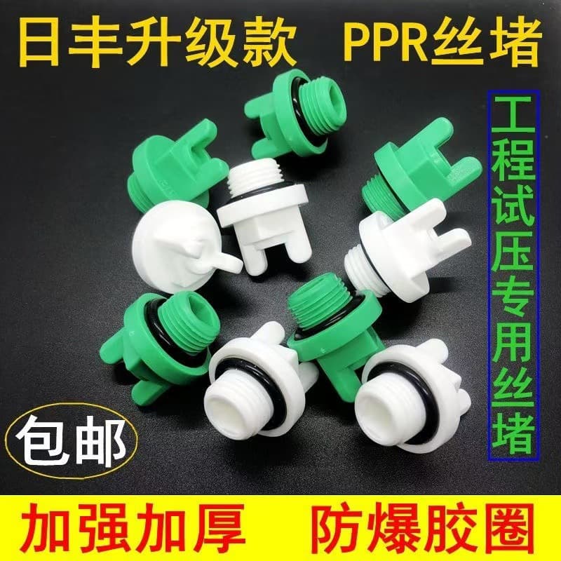 Rifeng Style PPR Plug 4-Point Thread Plug 20 Thickened PPR Pipe Plug Rubber Ring No Teflon Tape Plug Internal Thread Plug 6-Point
