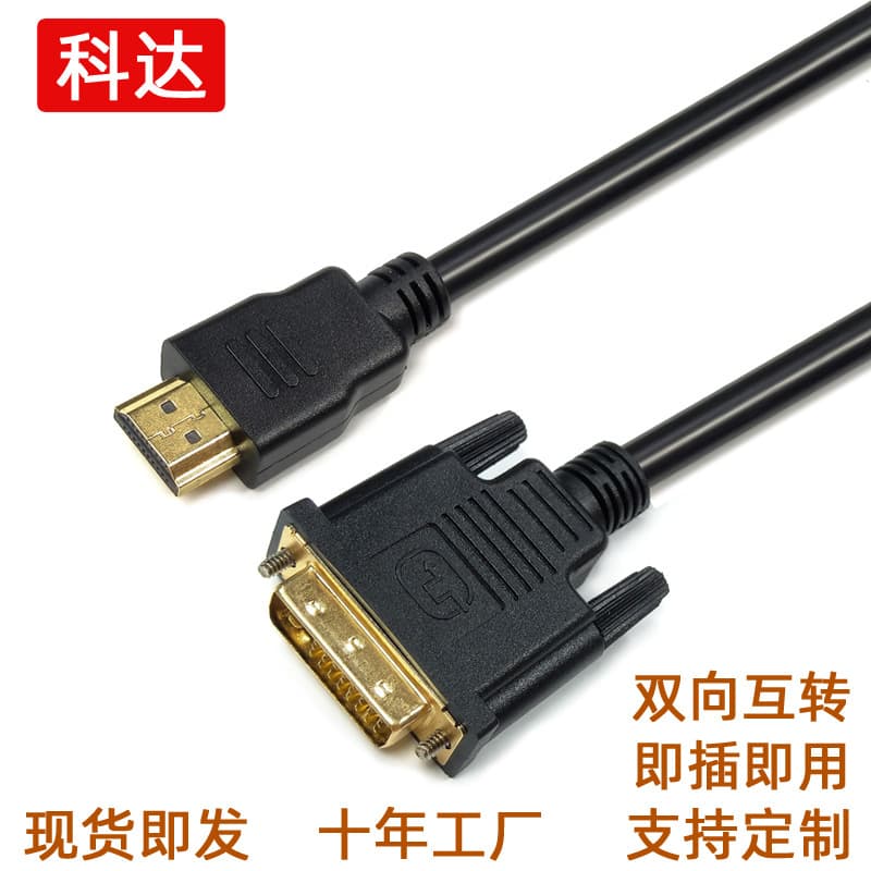 Factory Direct HDMI to DVI Cable Bidirectional Conversion DVI to HDMI High-Definition Video Adapter Cable DVI-HDMI Cable