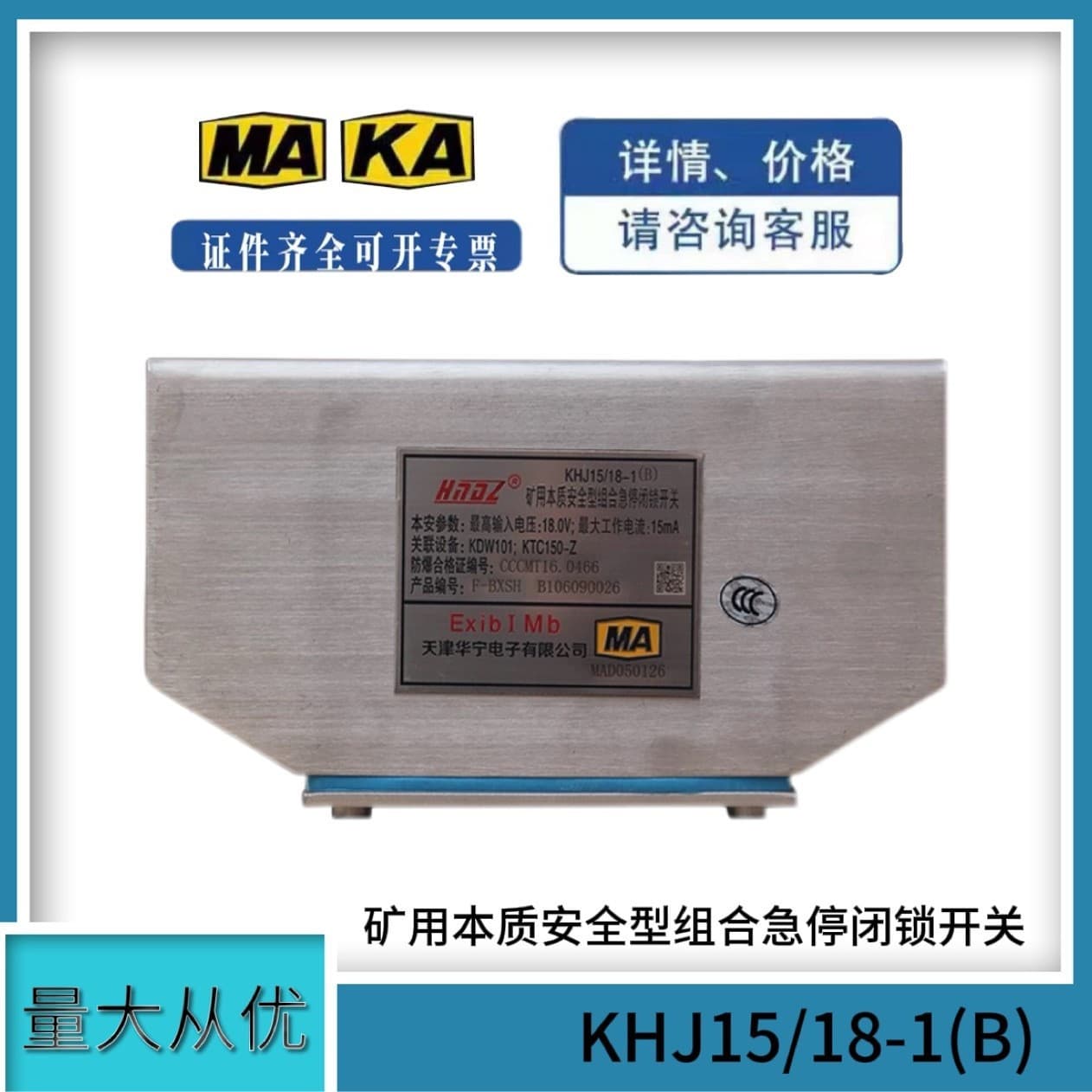Tianjin Huaning Mining Intrinsically Safe Combination Emergency Stop Lock Switch KHJ15/18-1(B)