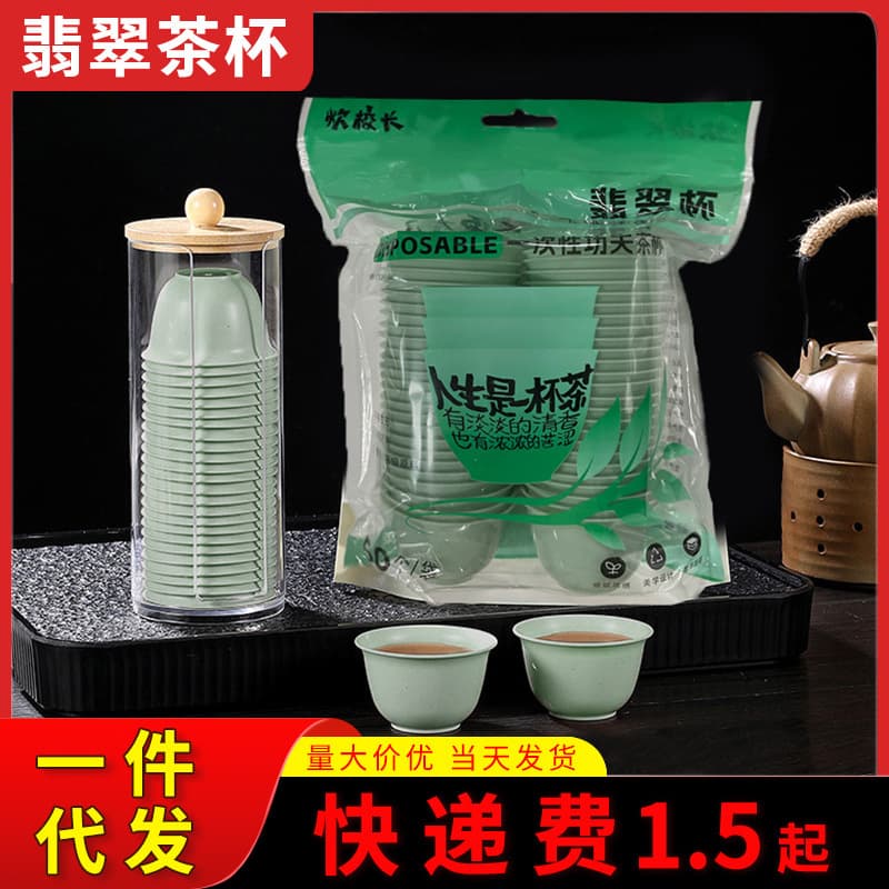 Disposable teacup, small jade imitation teacup for gongfu tea, thickened to prevent scalding.