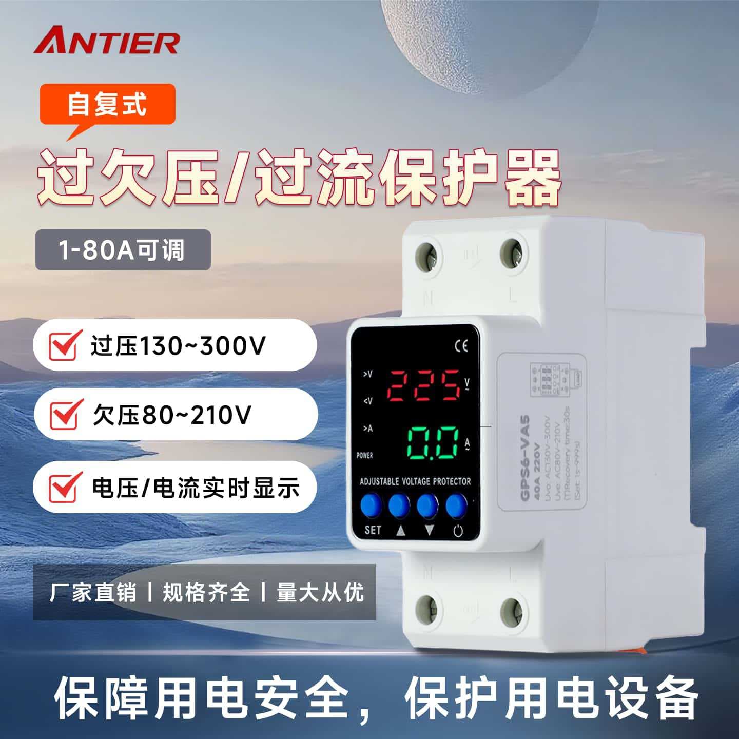 Antier Digital Adjustable Overvoltage Undervoltage Overcurrent Circuit Protector Self-Resetting 63A Monitoring Home Overvoltage Undervoltage