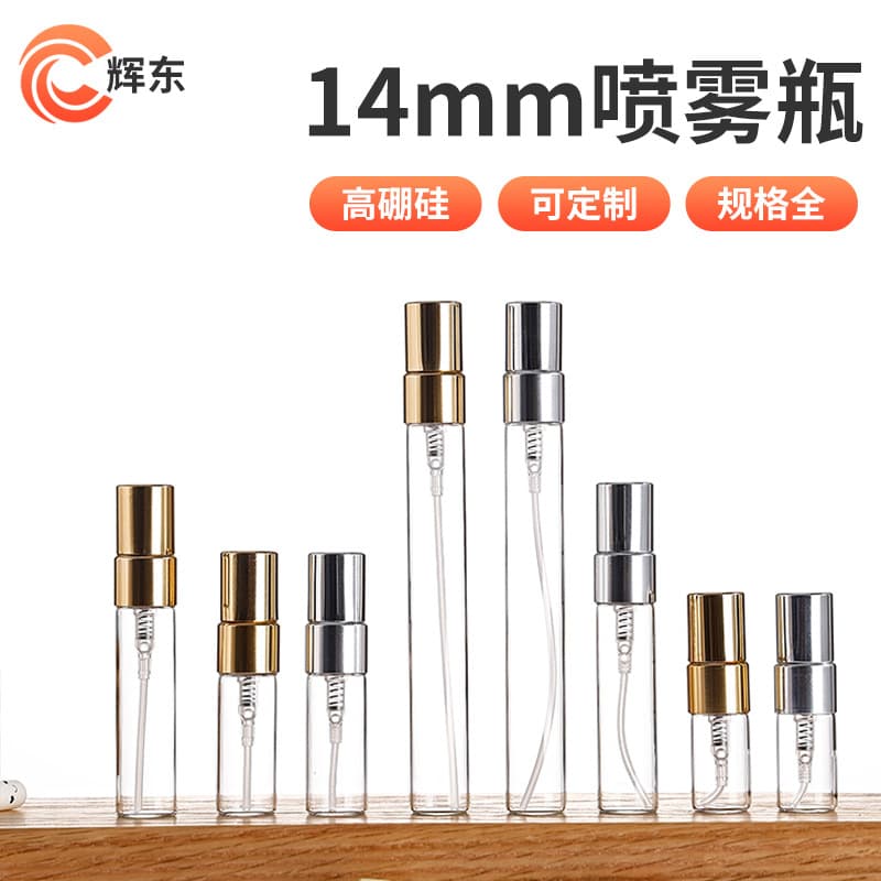 Press-type spray bottle with gold cap, 14mm diameter glass tube, silver screw cap, multi-specification perfume bottle