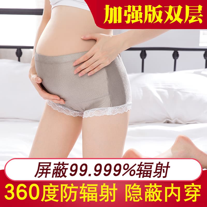 Double-layer anti-radiation maternity underwear, suitable for all seasons, suitable for working women during pregnancy, shorts, and comes with a pregnancy care supplement.
