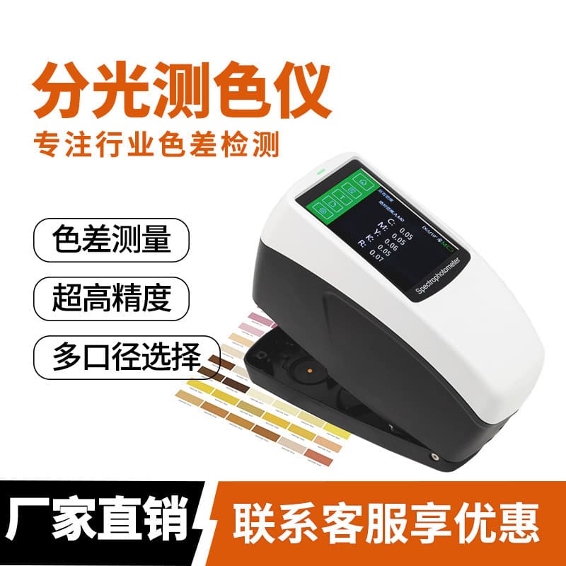 Caipu High Precision Colorimeter DS60 High Repeatability Portable Spectrophotometer Ink Plastic Rubber Printing