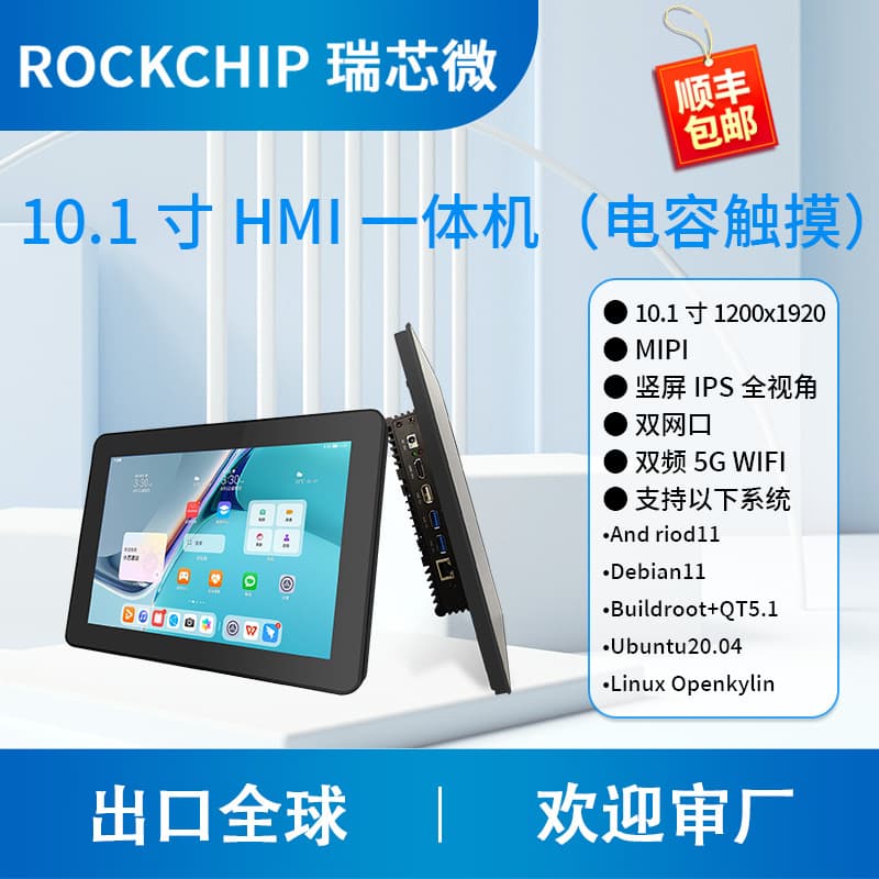 HMI All-in-One Android Capacitive Touchscreen 10.1-inch Silent Tablet Rockchip RK3568 Rongpin