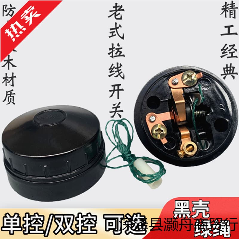 Dun'ang Pull Cord Switch for Home Use, Old House Lighting Bulb Single/Double Control Round Old-style