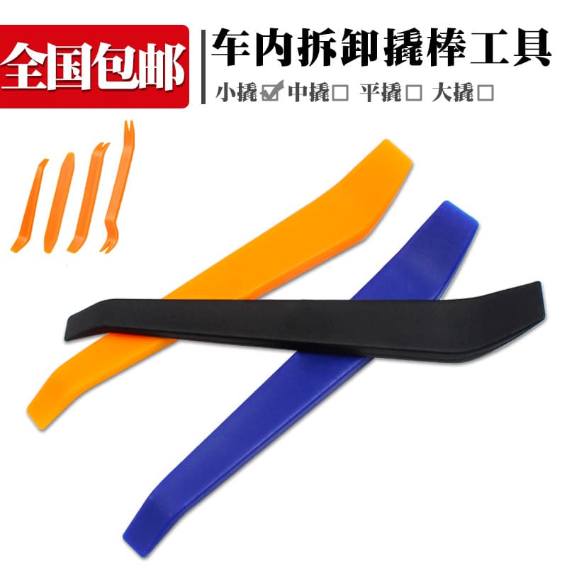 Car door panel navigation audio CD disassembly tool car interior modification disassembly tool pry plate pry bar small rocker