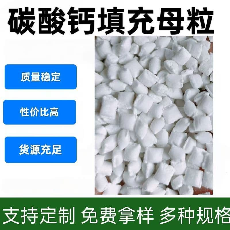 PP injection calcium carbonate filled masterbatch for PP shell parts injection, PP calcium carbonate filler.