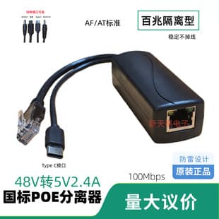 Isolated 48V to 5V2.4A Standard POE Splitter 100Mbps 5V Type-C Interface POE Splitter