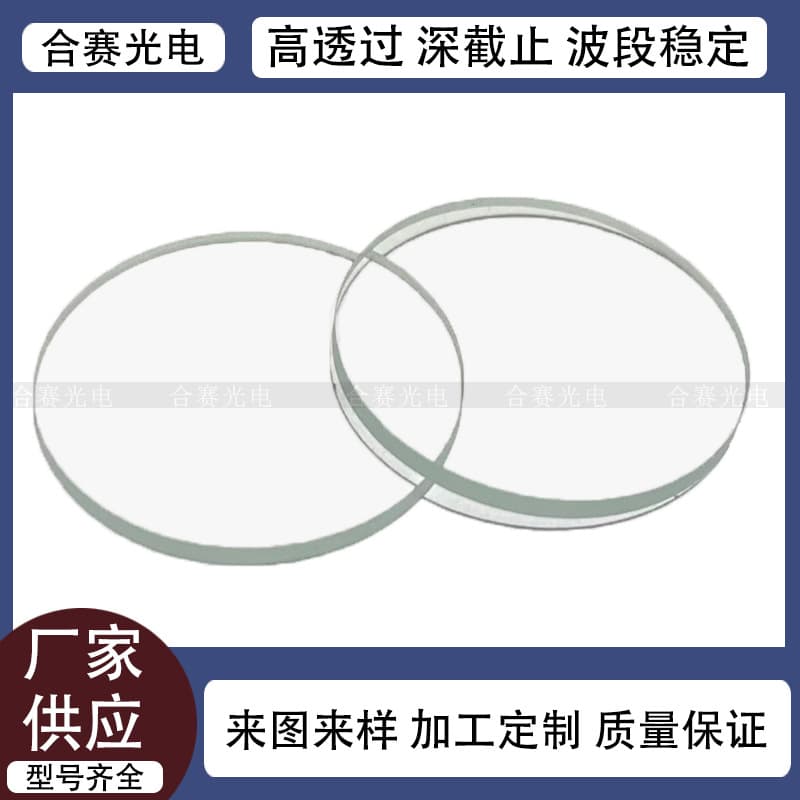 Shenzhen manufacturer supplies spectroscopic transparent lenses, optical coatings, various proportions of half-transparent half-reflective instrument equipment filters