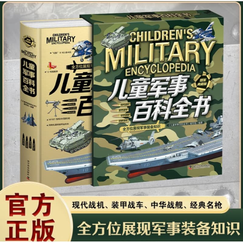 Children's Military Encyclopedia