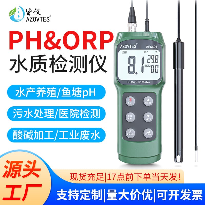 Jieyi High-Precision pH Meter for Aquaculture, Laboratory, and Industrial Water Quality Testing