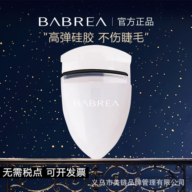 Barbera eyelash curler wide-angle eyelash curler non-clamping eyelash curler portable eyelash curler one batch