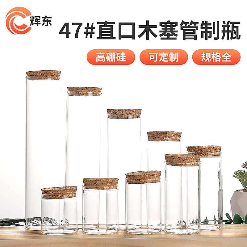 High borosilicate tube bottle diameter 47mm straight mouth cork cap reagent bottle transparent glass sealed jar manufacturer supply