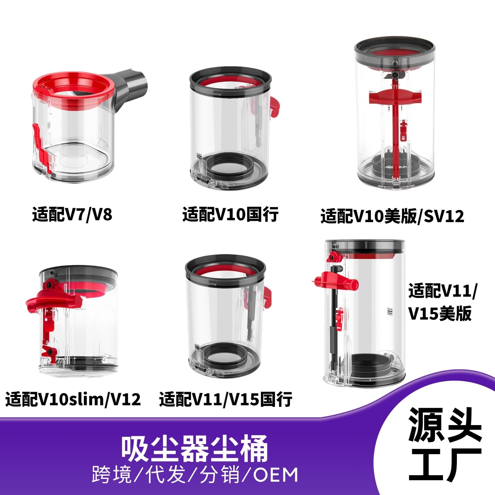 Suitable for Dyson V7V10V11V12V15 vacuum cleaner accessories dust bucket dust cup trash can cross-border labeling wholesale