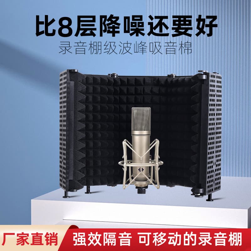 Microphone Soundproof Board Cover Wind Screen Noise Reduction Sound Absorption Audiobook Recording Booth Home Simple Baffle Mic Cover