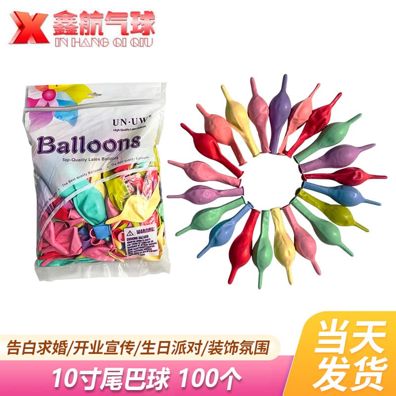 Macaron 10 inch pin tail balloon wedding decoration standard tail connected balloon