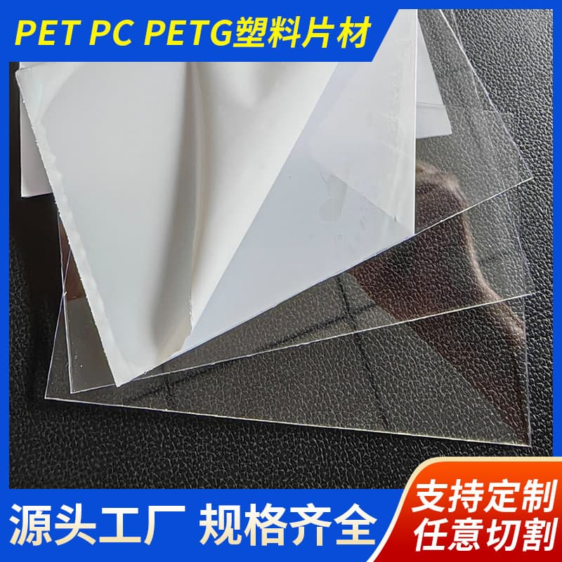 PC Endurance Board Billboard Outer Packaging Transparent Sheet PET Particle Board Frosted Indoor Partition Decoration Endurance Board