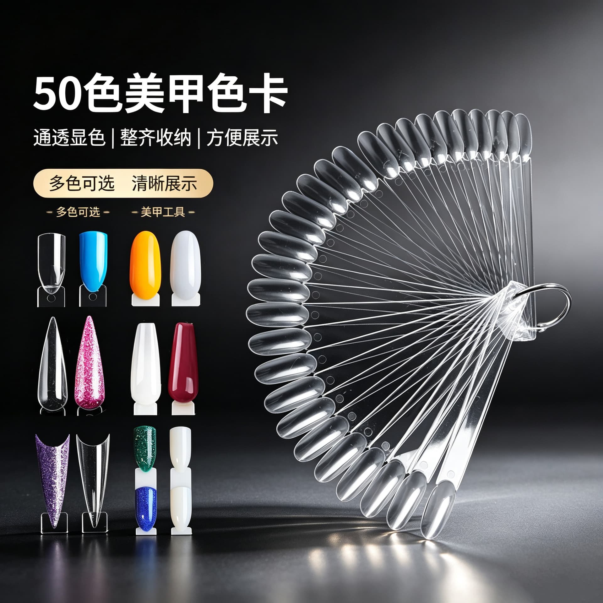 50-Color Fan-Shaped Nail Color Chart, Gel Polish Display Board, Ring Nail Color Swatch, Nail Salon Try-On Nail Tip Tool