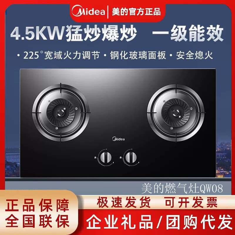 Midea Gas Stove QW08 Natural Gas/LPG Dual Burner Built-in 4.5KW Power