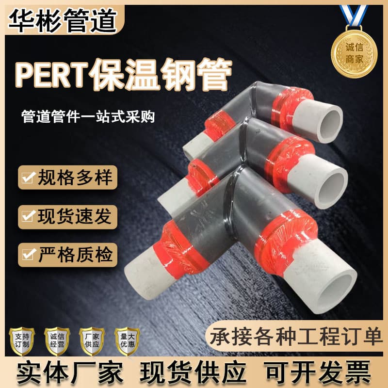 PERT Hot Spring Pipeline Residential Heating Buried Polyurethane Insulated Composite Pipe PERT-II Heating Insulated Steel Pipe