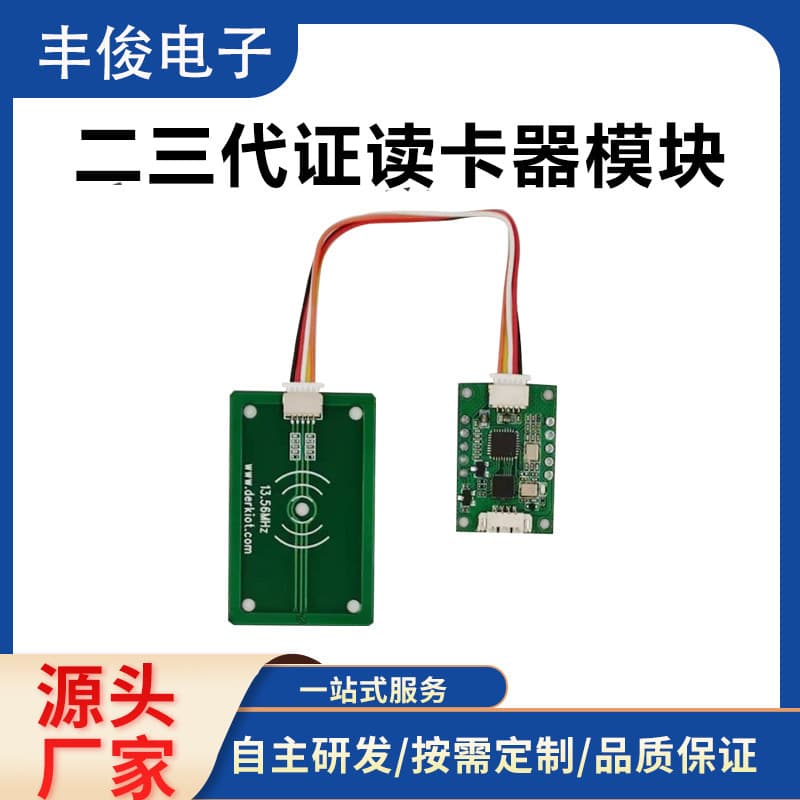Manufacturer Wholesale Second and Third Generation ID Card Cloud Network Module Cloud Analysis Card Reader Module Hotel Real-Name Certification