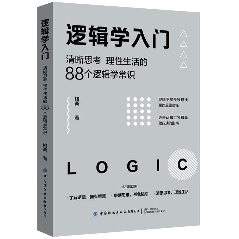 Introduction to Logic: 88 Common Sense Logic Principles for Clear Thinking and Rational Living