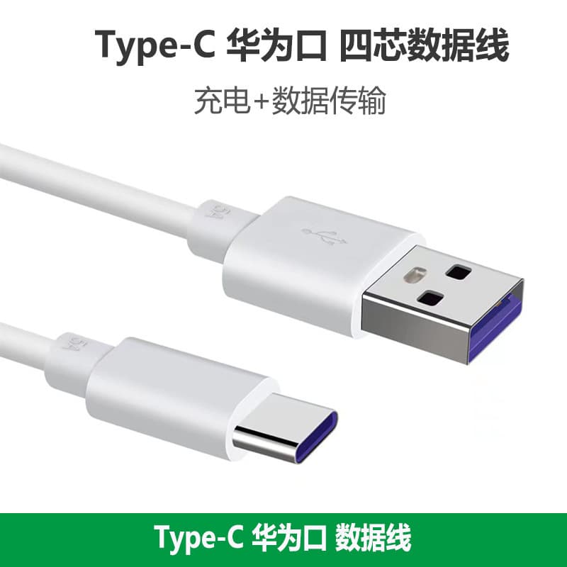 Environmentally friendly 2A four-core TypeC Android and Apple data cable suitable for Huawei, Apple, and Samsung mobile phone power bank charging