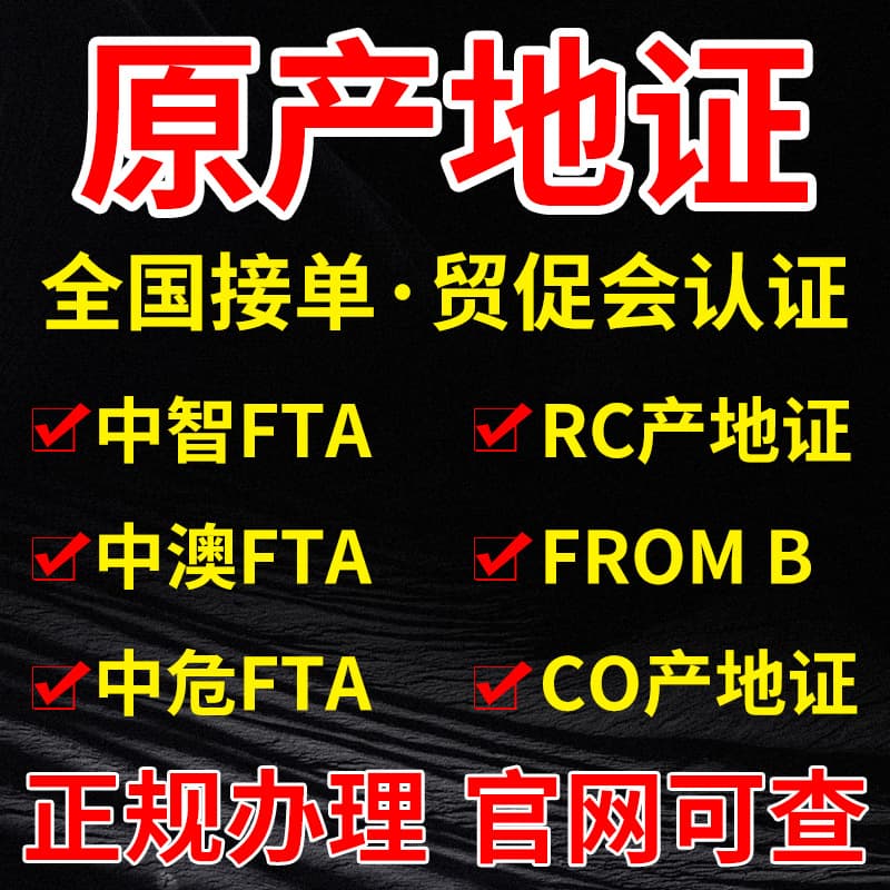Swiss Certificate of Origin, China-Australia Certificate of Origin, China-Australia FTA, China-Korea FTA